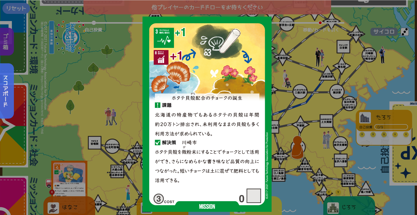 神奈川県版 ふるさとSDGsボードゲーム