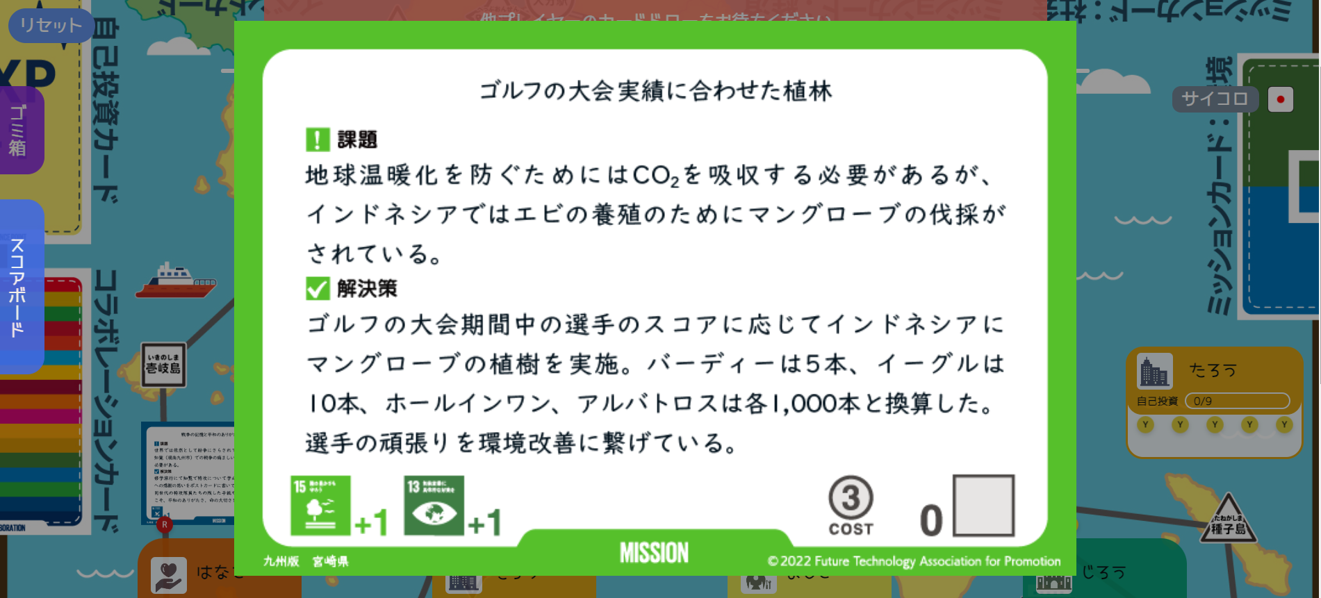 九州版 SDGsボードゲーム