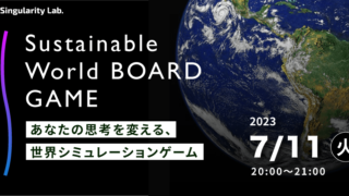 07/11(火)20:00～ あなたの思考を変える、 世界シミュレーションゲーム：Sustainable World BOARDGAME